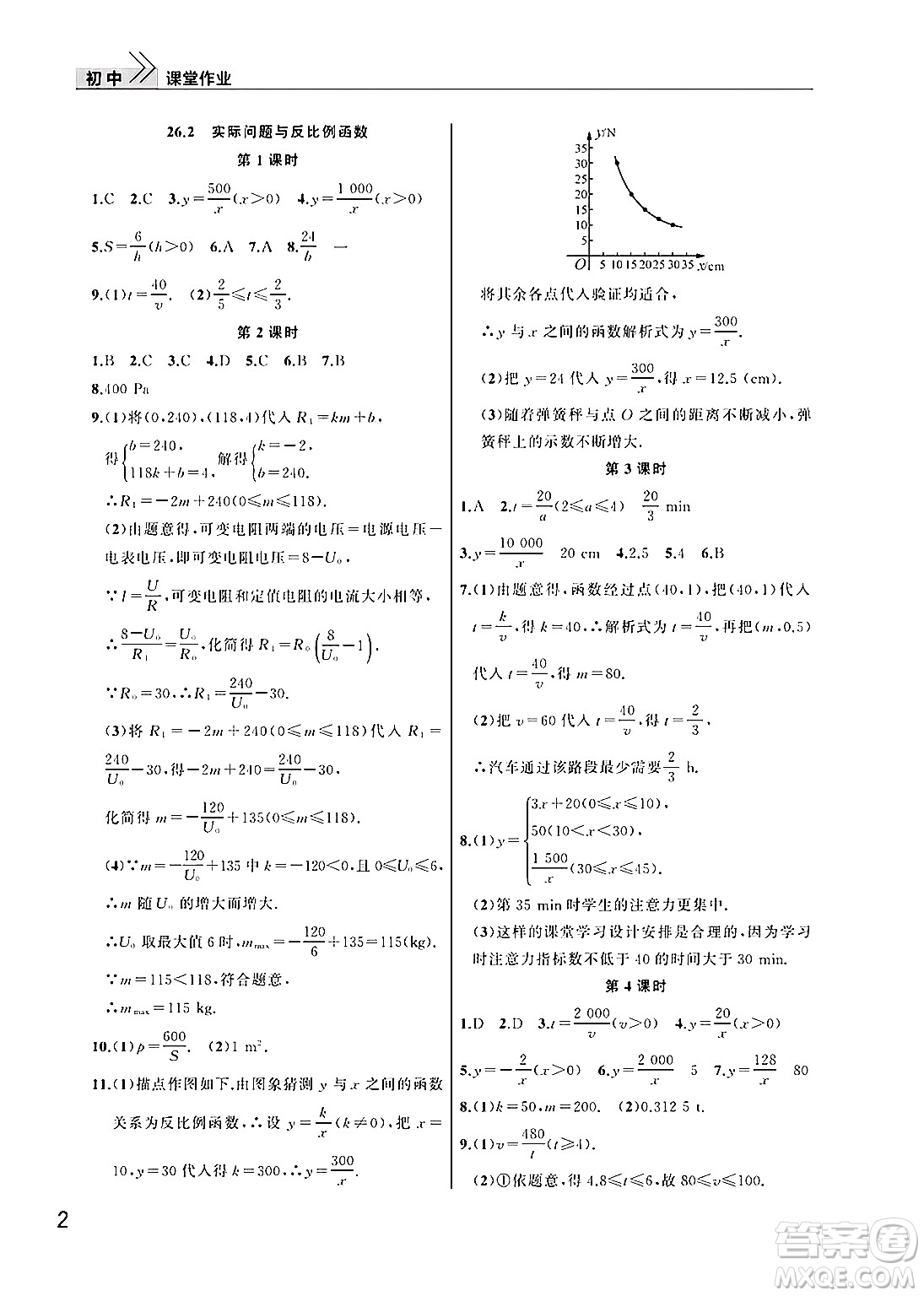 武漢出版社2025年春智慧學(xué)習(xí)天天向上課堂作業(yè)九年級(jí)數(shù)學(xué)下冊通用版答案