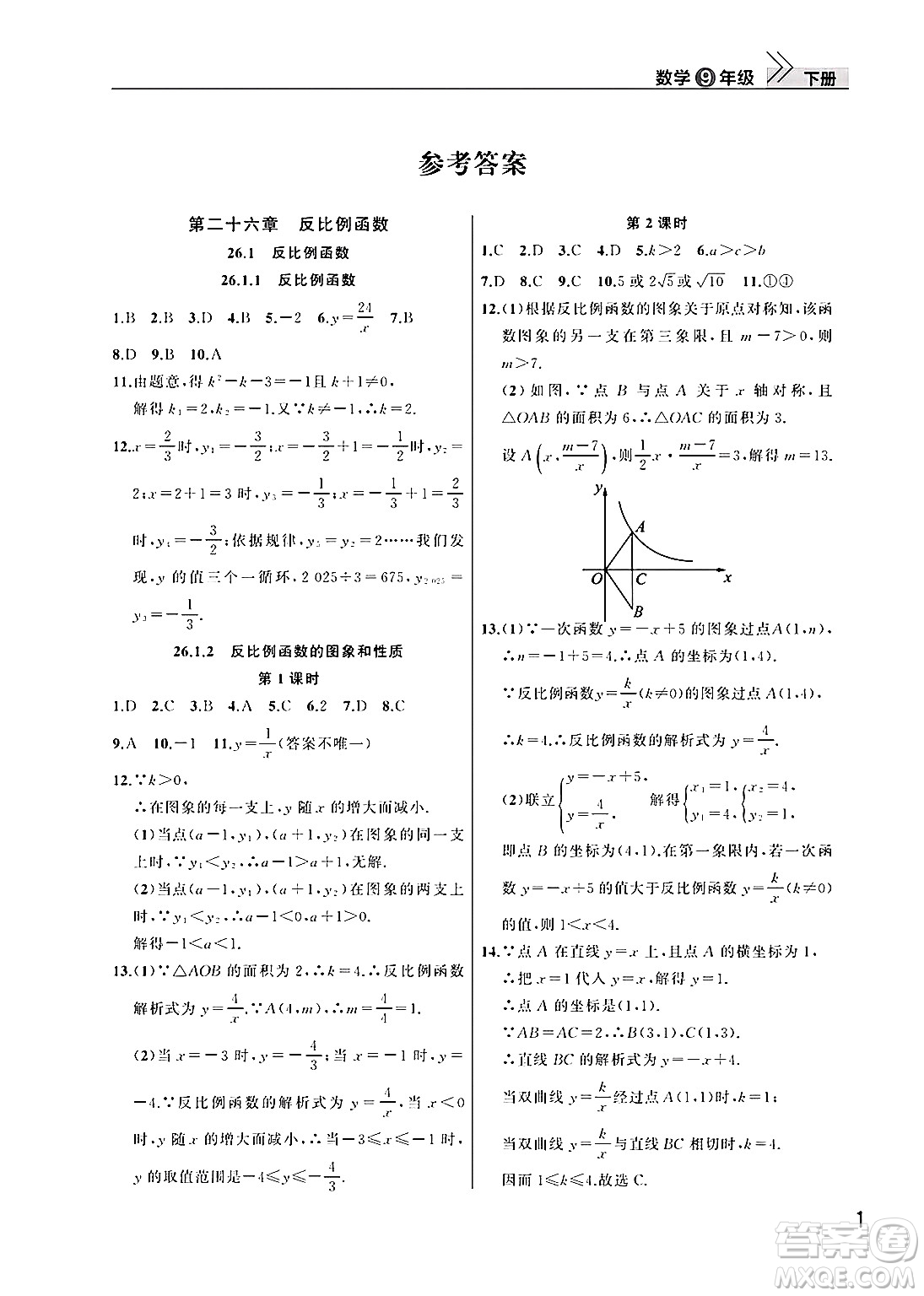 武漢出版社2025年春智慧學(xué)習(xí)天天向上課堂作業(yè)九年級(jí)數(shù)學(xué)下冊通用版答案