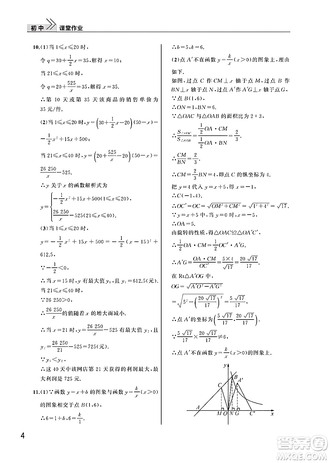 武漢出版社2025年春智慧學(xué)習(xí)天天向上課堂作業(yè)九年級(jí)數(shù)學(xué)下冊通用版答案