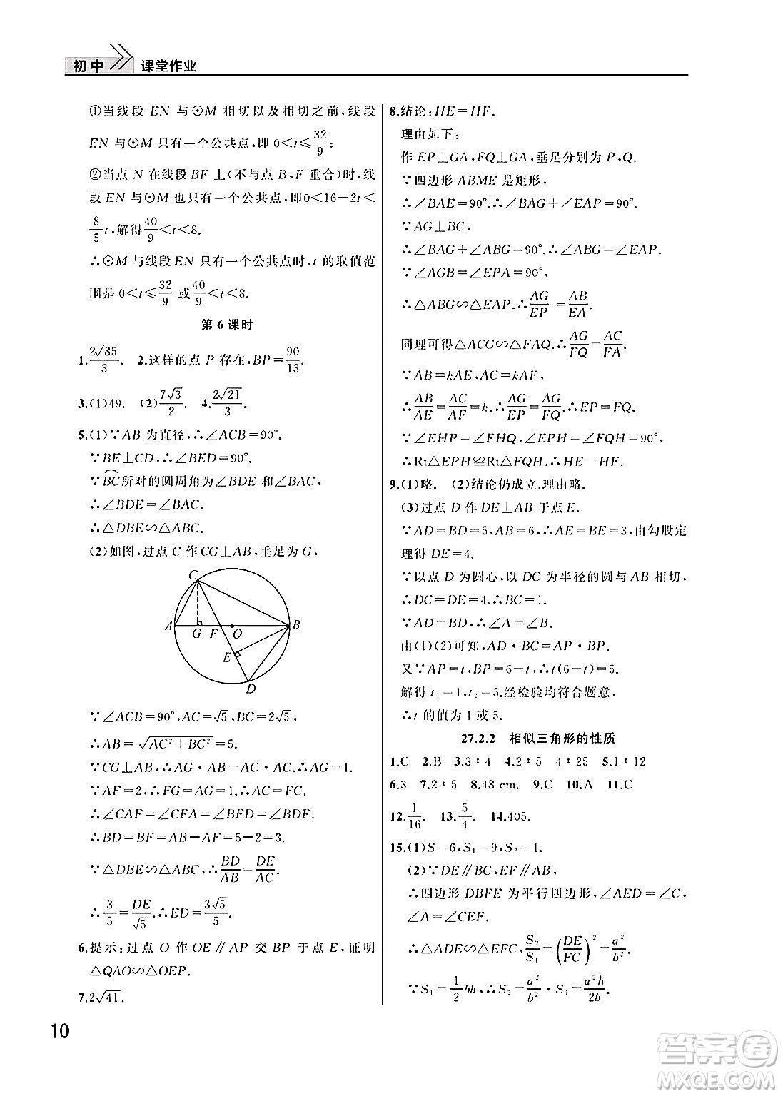 武漢出版社2025年春智慧學(xué)習(xí)天天向上課堂作業(yè)九年級(jí)數(shù)學(xué)下冊通用版答案