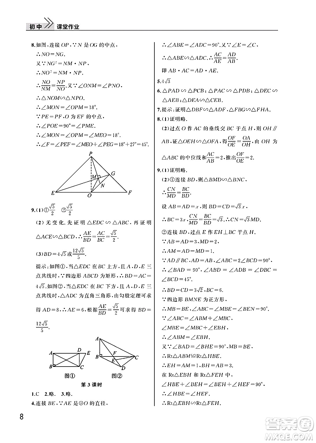 武漢出版社2025年春智慧學(xué)習(xí)天天向上課堂作業(yè)九年級(jí)數(shù)學(xué)下冊通用版答案