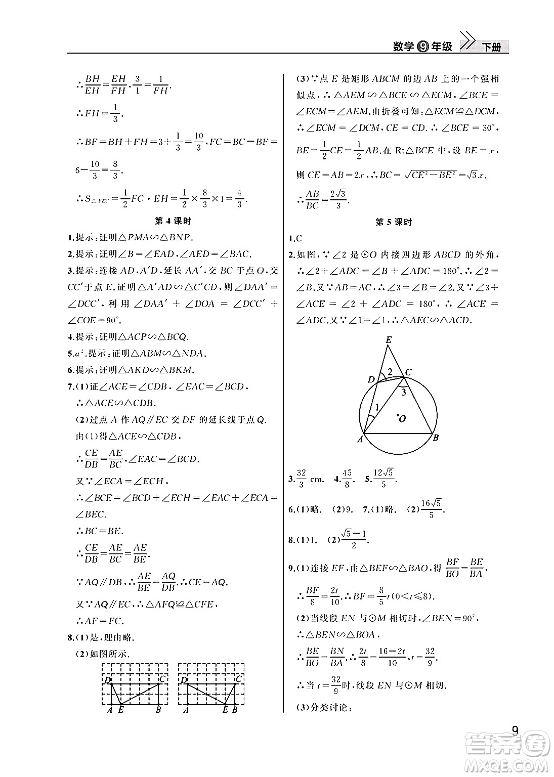 武漢出版社2025年春智慧學(xué)習(xí)天天向上課堂作業(yè)九年級(jí)數(shù)學(xué)下冊通用版答案