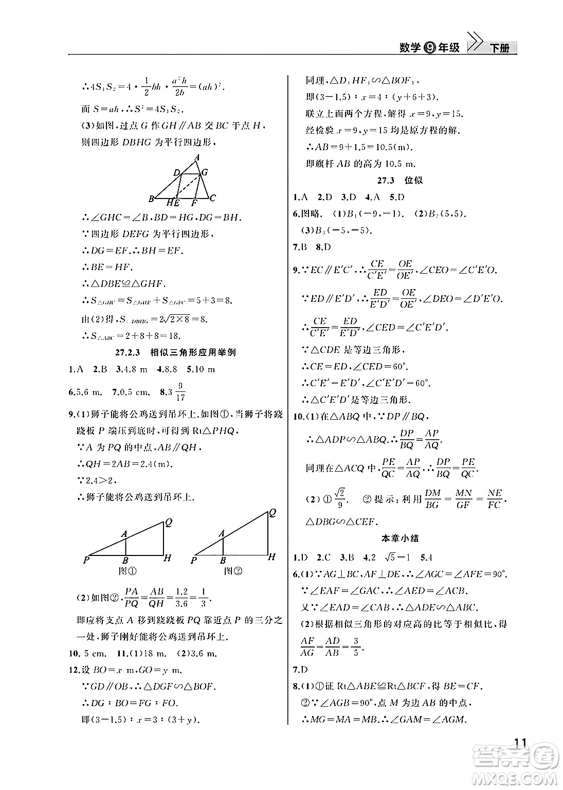 武漢出版社2025年春智慧學(xué)習(xí)天天向上課堂作業(yè)九年級(jí)數(shù)學(xué)下冊通用版答案