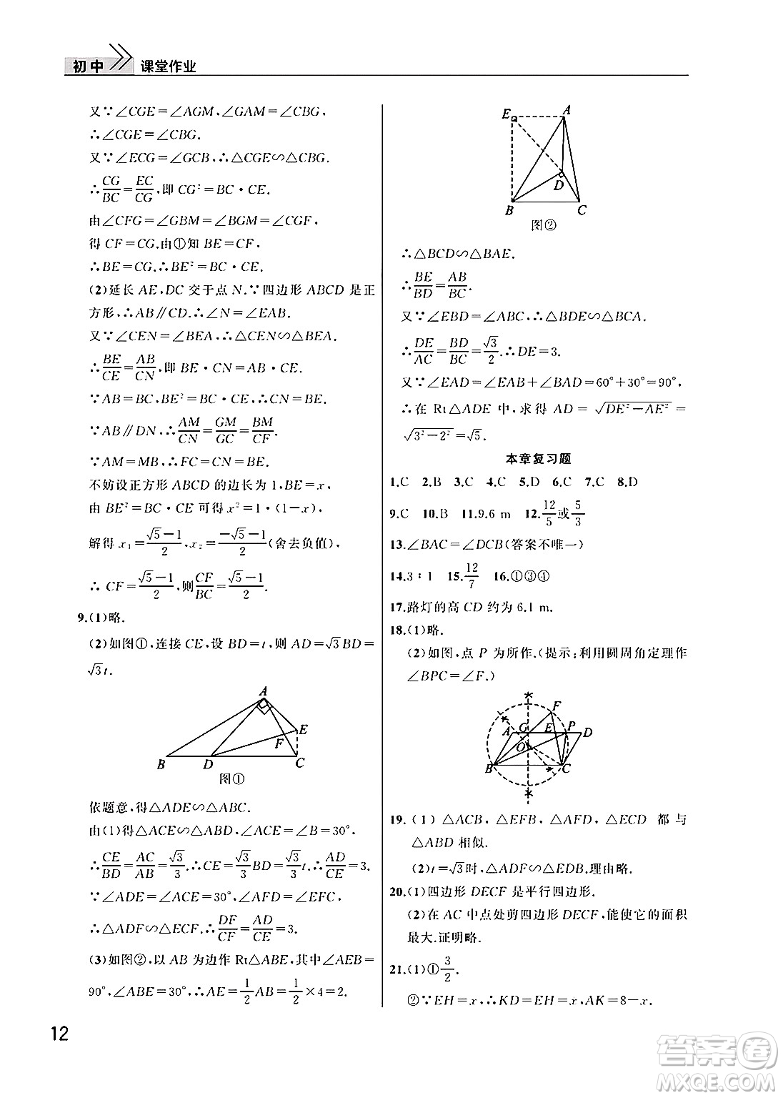 武漢出版社2025年春智慧學(xué)習(xí)天天向上課堂作業(yè)九年級(jí)數(shù)學(xué)下冊通用版答案