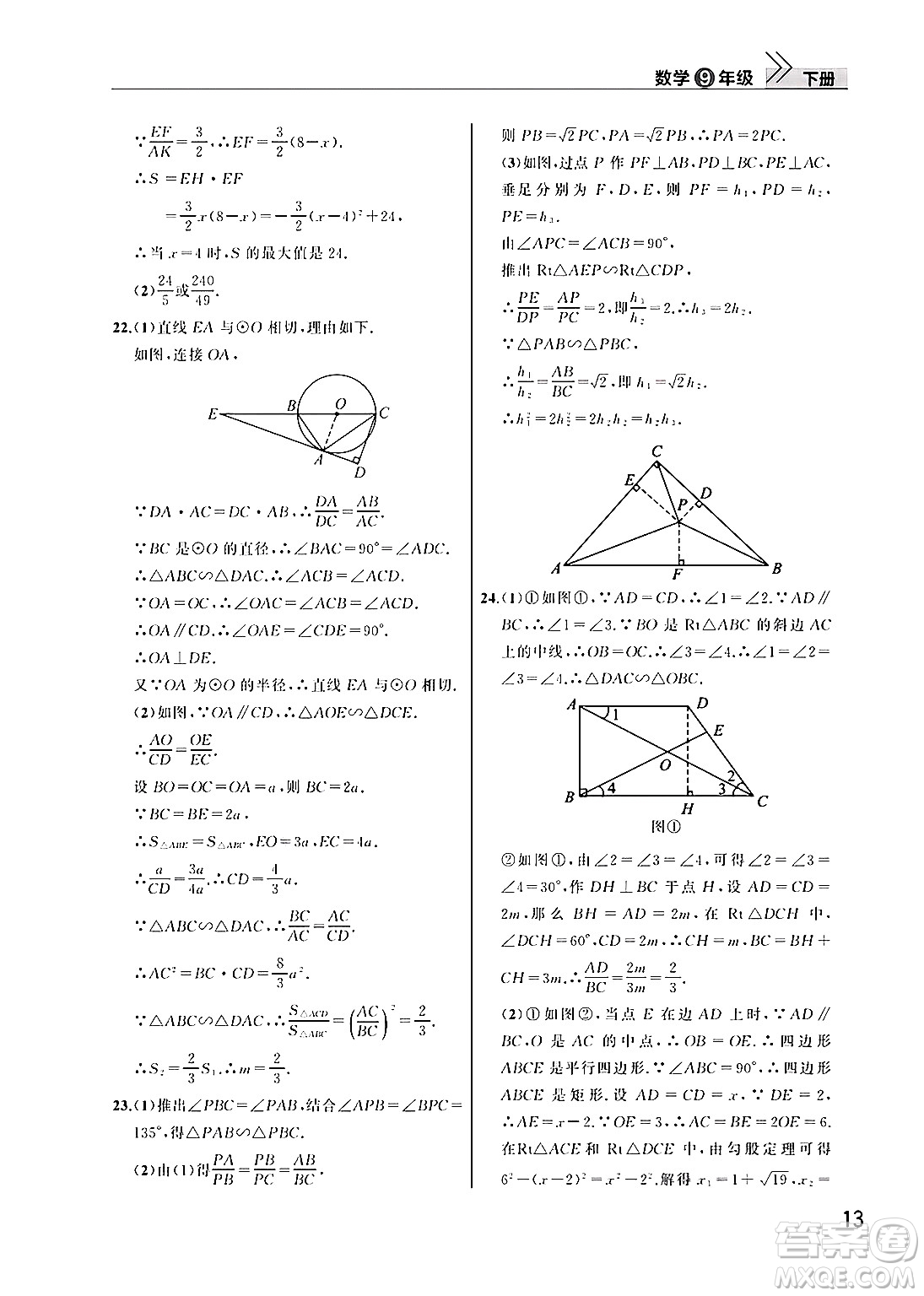 武漢出版社2025年春智慧學(xué)習(xí)天天向上課堂作業(yè)九年級(jí)數(shù)學(xué)下冊通用版答案