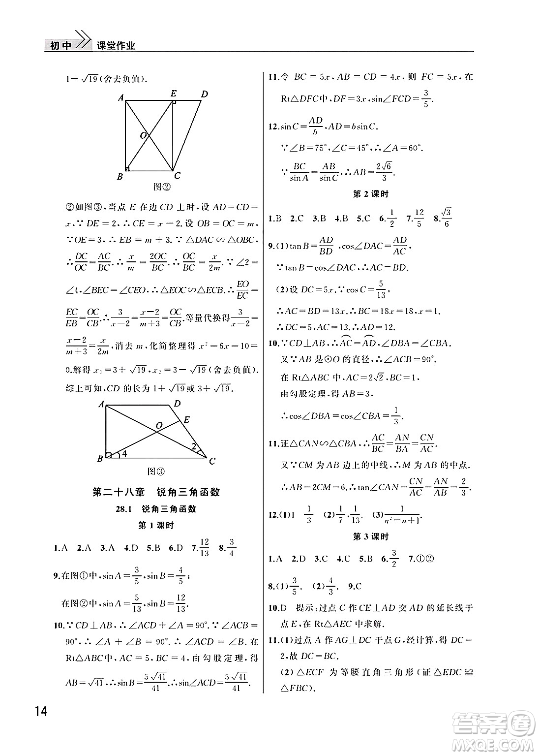 武漢出版社2025年春智慧學(xué)習(xí)天天向上課堂作業(yè)九年級(jí)數(shù)學(xué)下冊通用版答案
