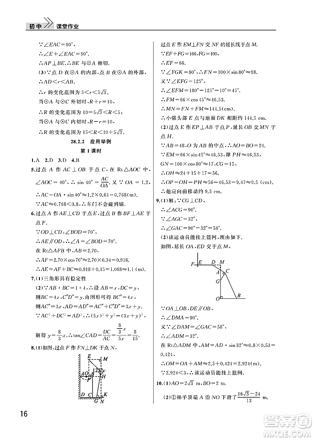 武漢出版社2025年春智慧學(xué)習(xí)天天向上課堂作業(yè)九年級(jí)數(shù)學(xué)下冊通用版答案