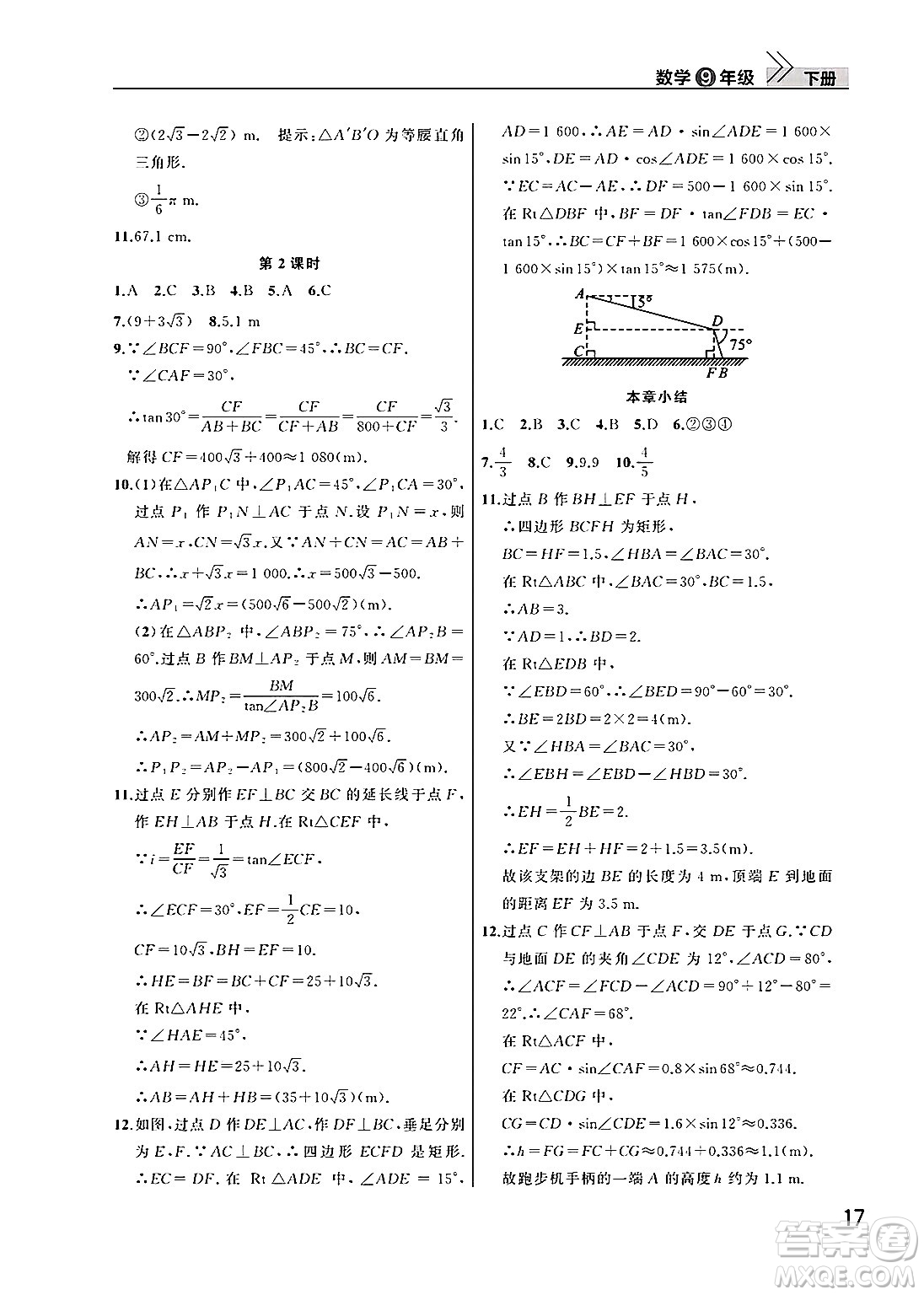 武漢出版社2025年春智慧學(xué)習(xí)天天向上課堂作業(yè)九年級(jí)數(shù)學(xué)下冊通用版答案