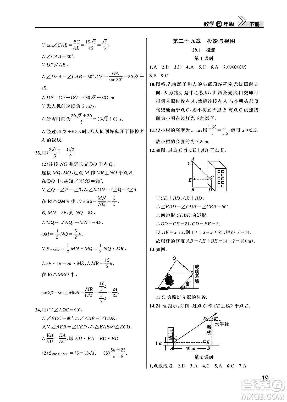 武漢出版社2025年春智慧學(xué)習(xí)天天向上課堂作業(yè)九年級(jí)數(shù)學(xué)下冊通用版答案