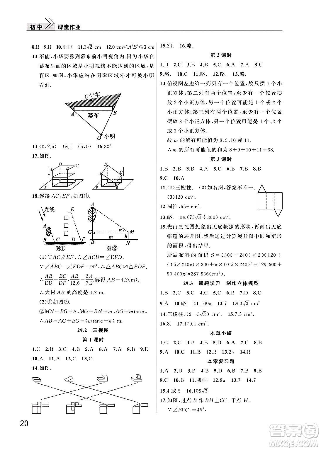 武漢出版社2025年春智慧學(xué)習(xí)天天向上課堂作業(yè)九年級(jí)數(shù)學(xué)下冊通用版答案
