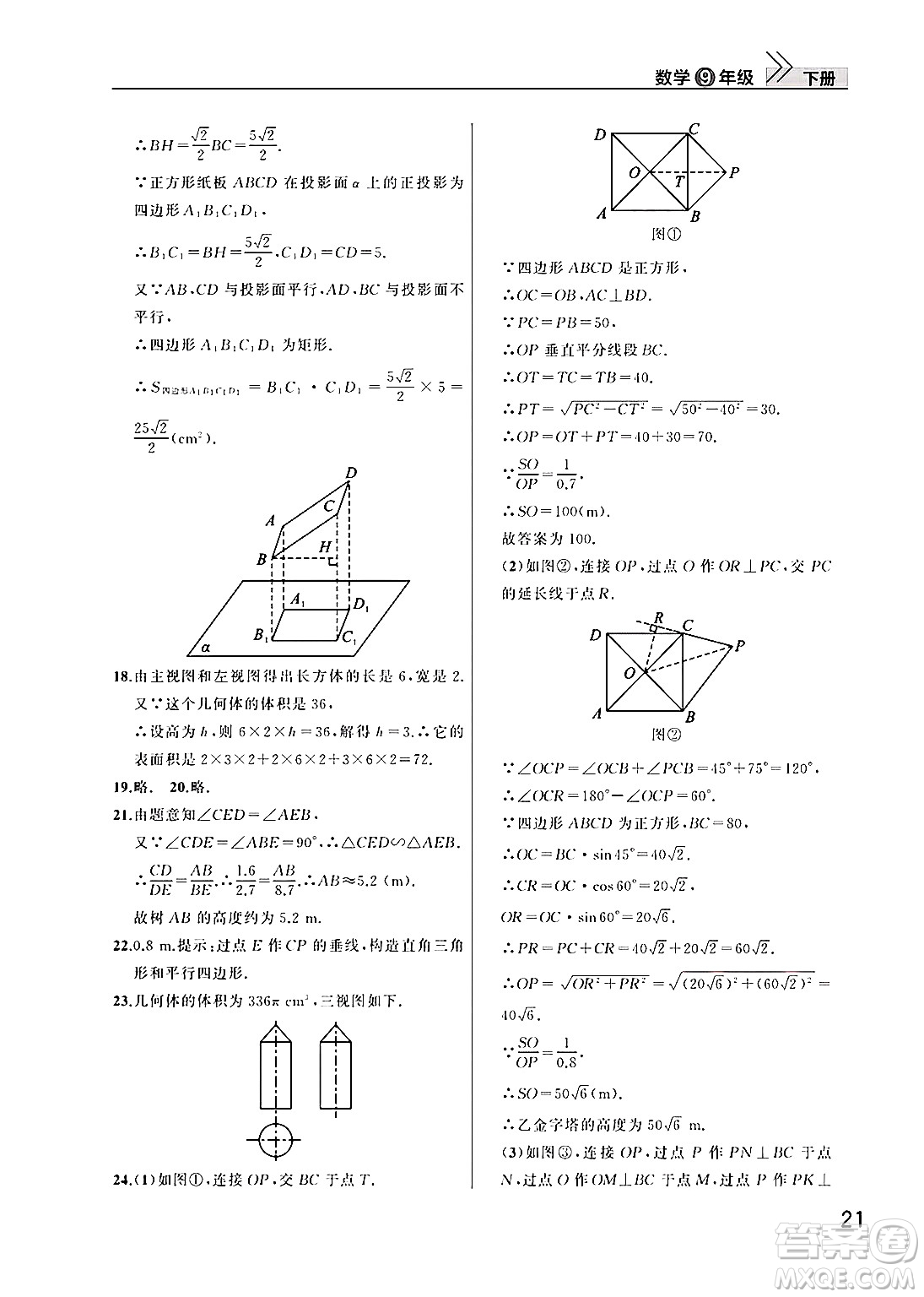 武漢出版社2025年春智慧學(xué)習(xí)天天向上課堂作業(yè)九年級(jí)數(shù)學(xué)下冊通用版答案