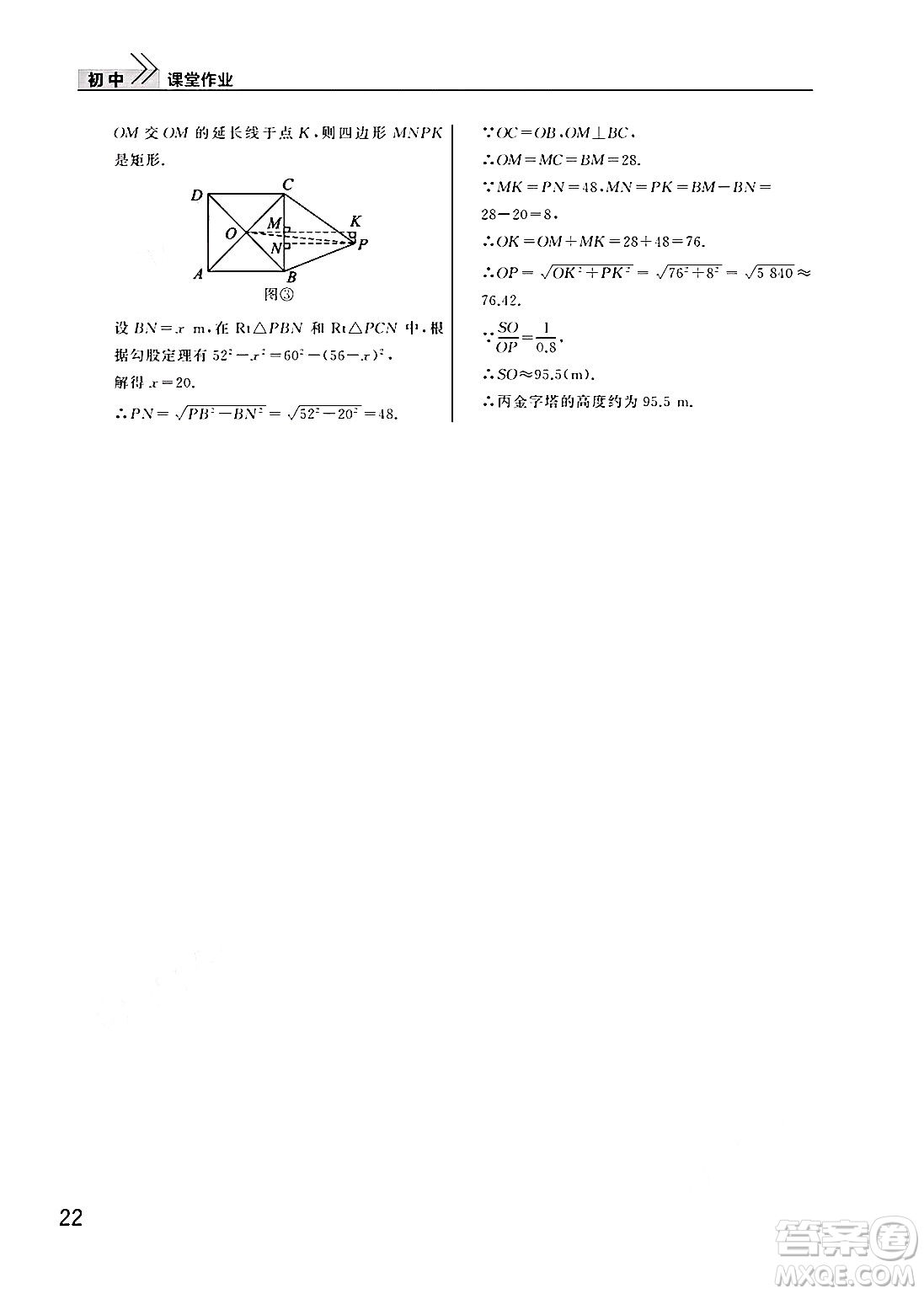 武漢出版社2025年春智慧學(xué)習(xí)天天向上課堂作業(yè)九年級(jí)數(shù)學(xué)下冊通用版答案