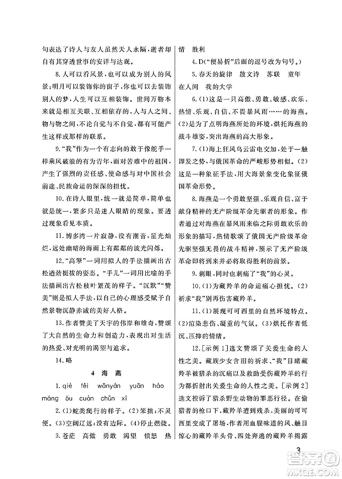 武漢出版社2025年春智慧學(xué)習(xí)天天向上課堂作業(yè)九年級語文下冊通用版答案
