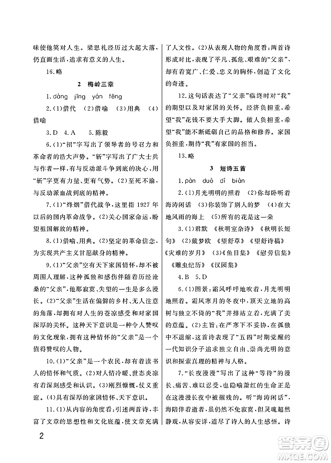 武漢出版社2025年春智慧學(xué)習(xí)天天向上課堂作業(yè)九年級語文下冊通用版答案