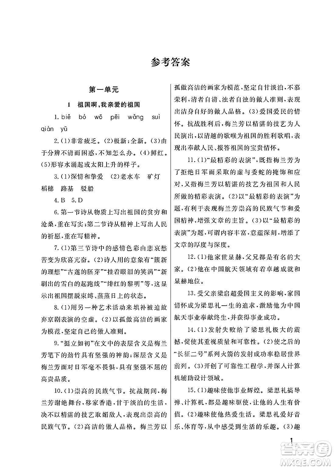 武漢出版社2025年春智慧學(xué)習(xí)天天向上課堂作業(yè)九年級語文下冊通用版答案