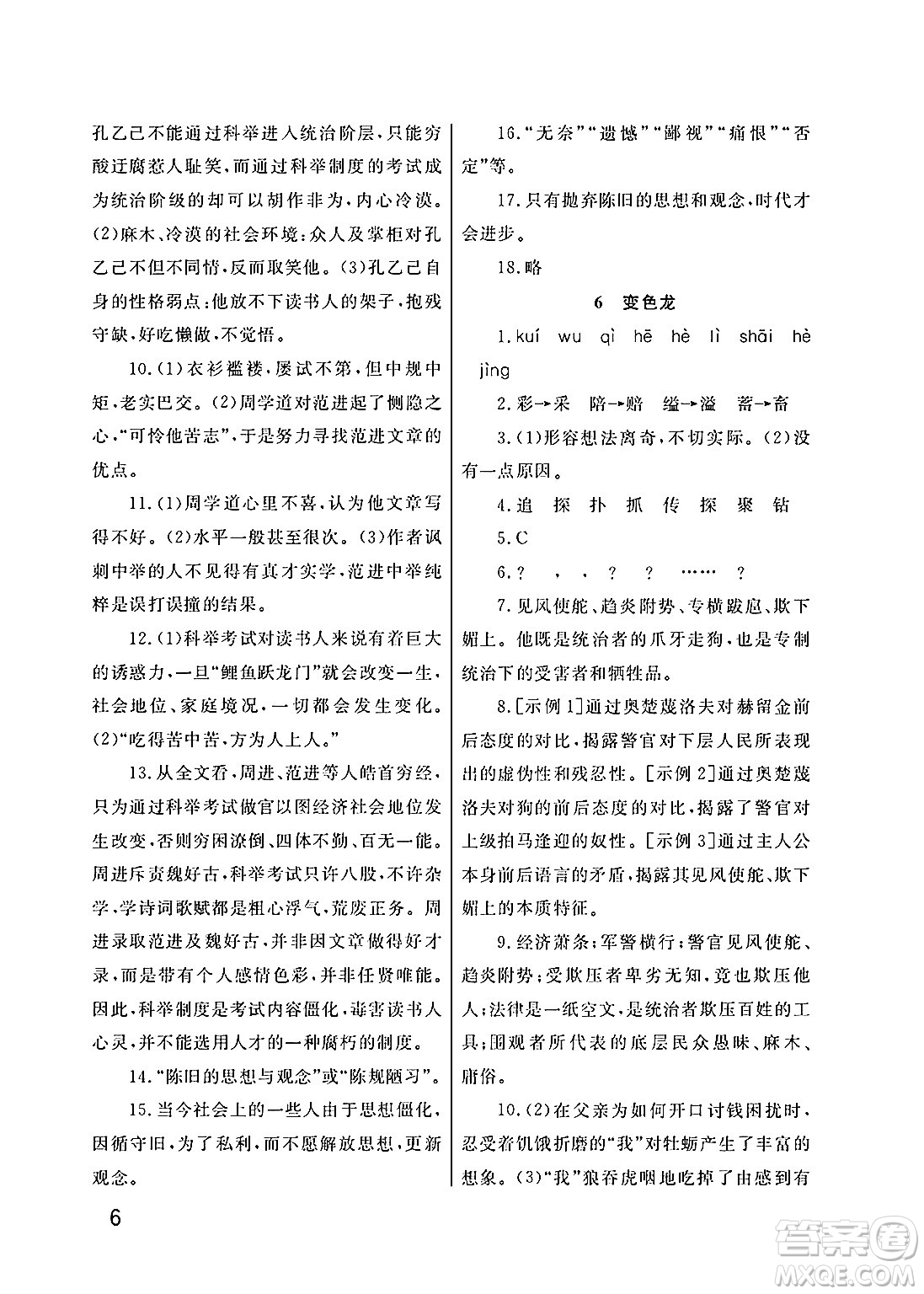 武漢出版社2025年春智慧學(xué)習(xí)天天向上課堂作業(yè)九年級語文下冊通用版答案
