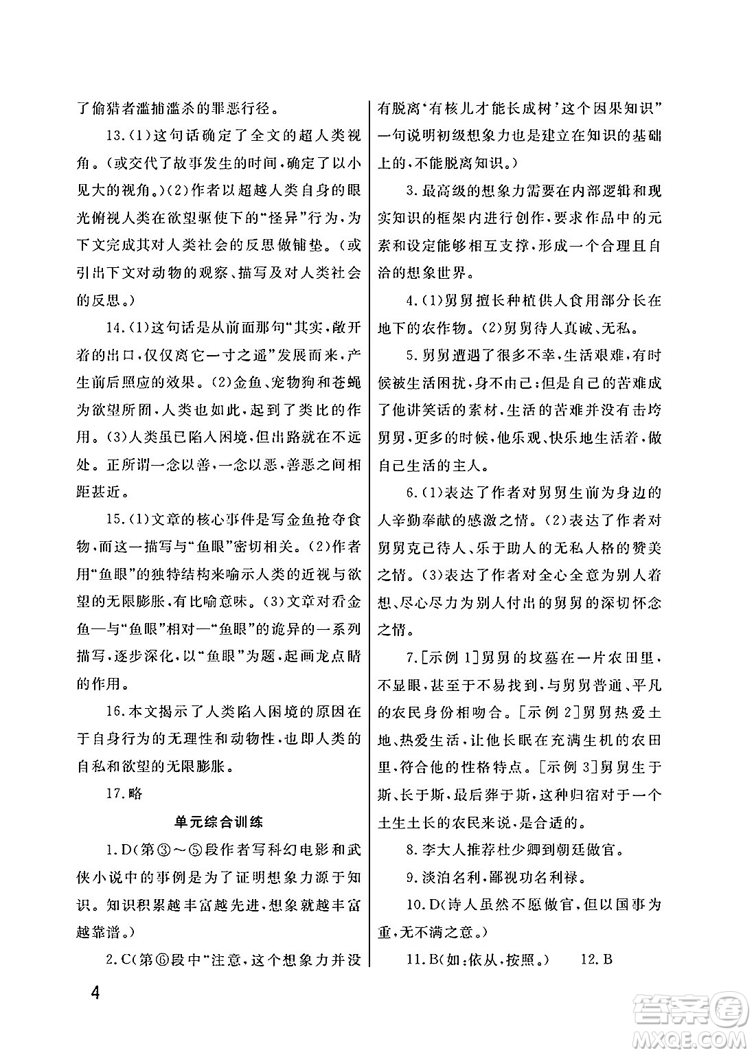 武漢出版社2025年春智慧學(xué)習(xí)天天向上課堂作業(yè)九年級語文下冊通用版答案