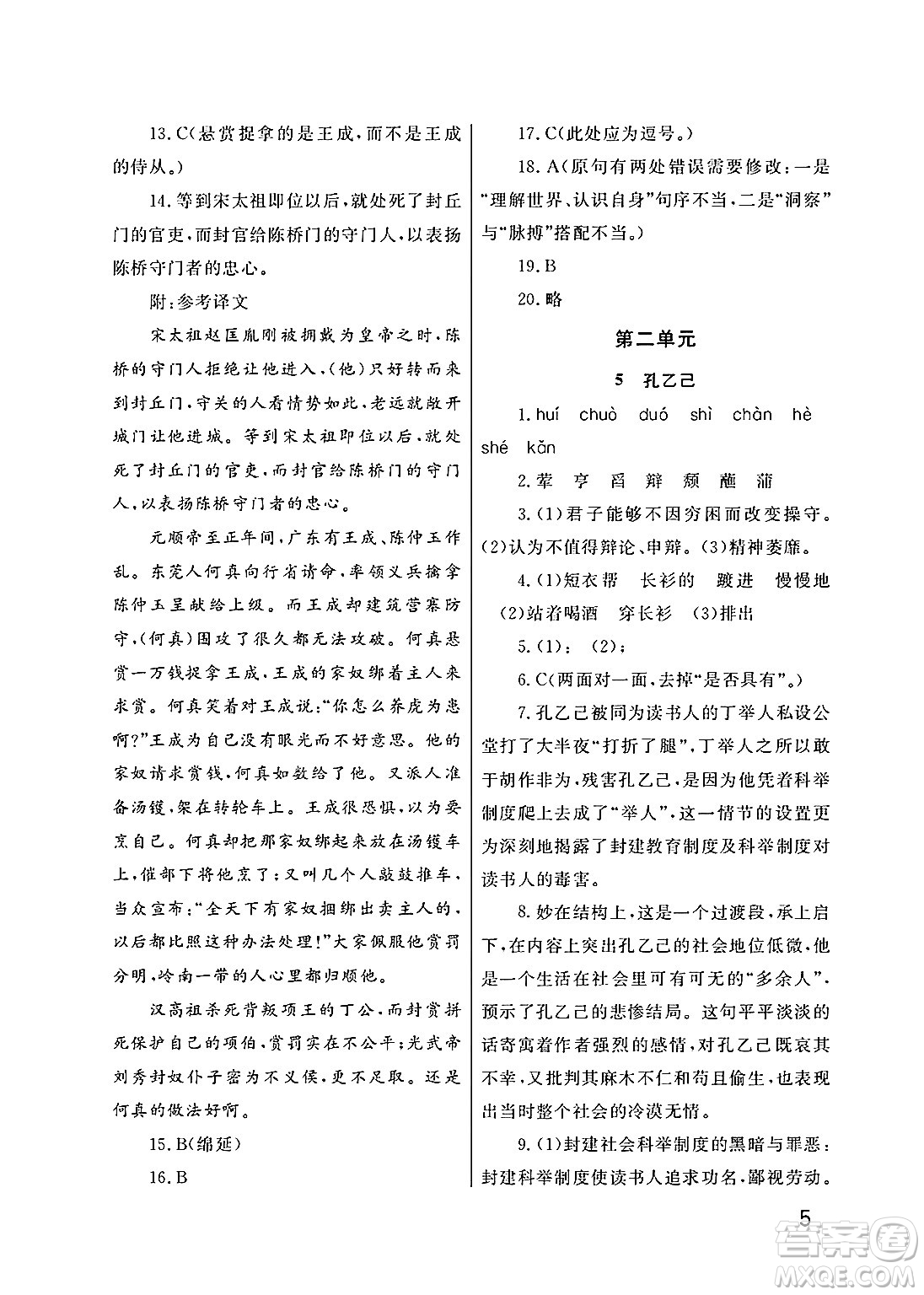 武漢出版社2025年春智慧學(xué)習(xí)天天向上課堂作業(yè)九年級語文下冊通用版答案