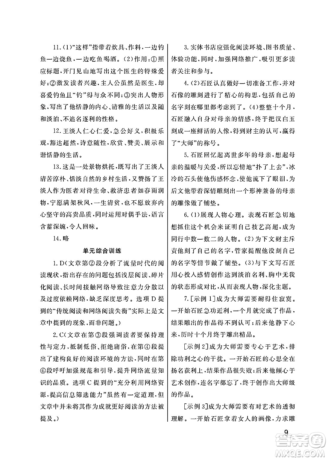 武漢出版社2025年春智慧學(xué)習(xí)天天向上課堂作業(yè)九年級語文下冊通用版答案