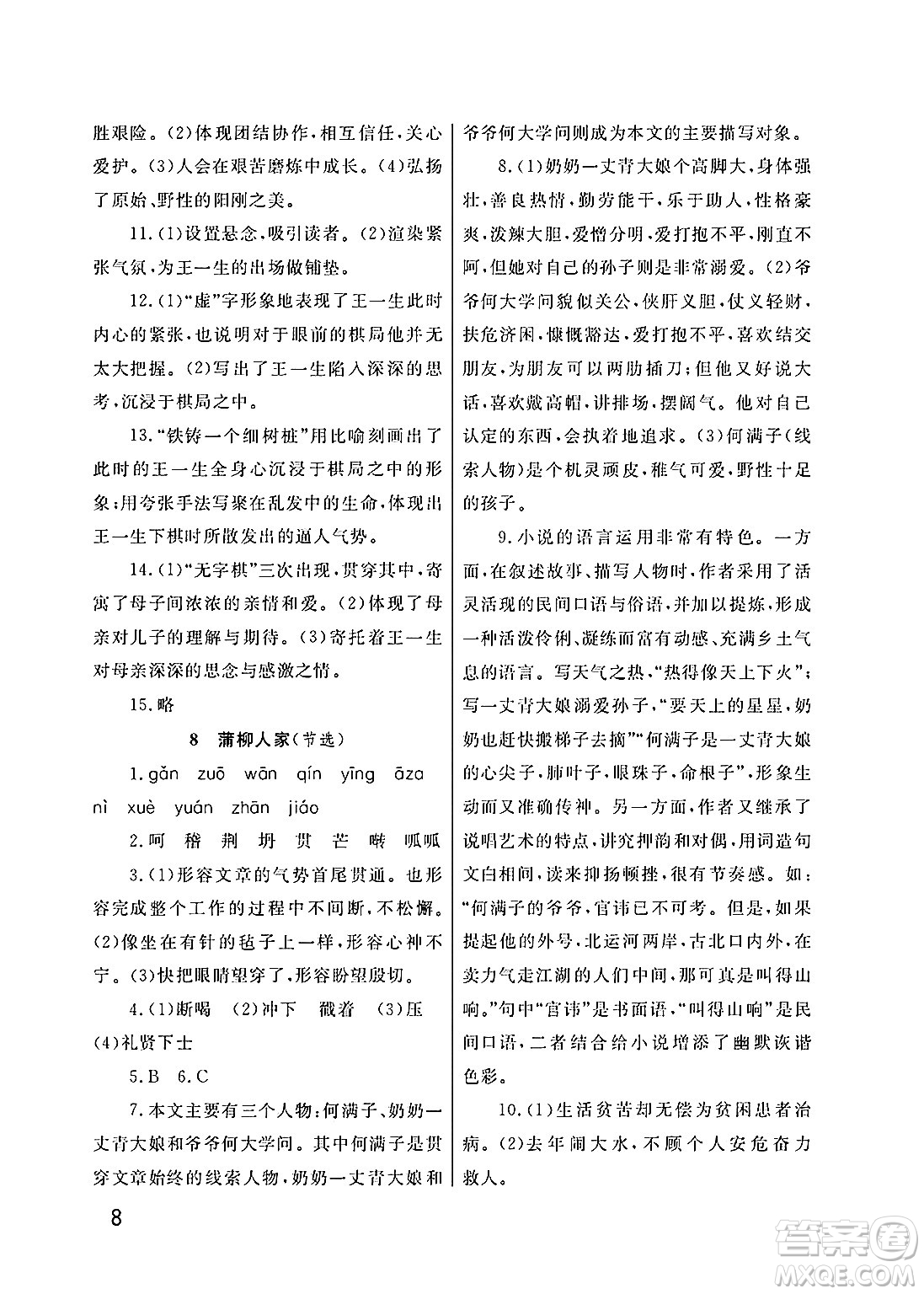 武漢出版社2025年春智慧學(xué)習(xí)天天向上課堂作業(yè)九年級語文下冊通用版答案