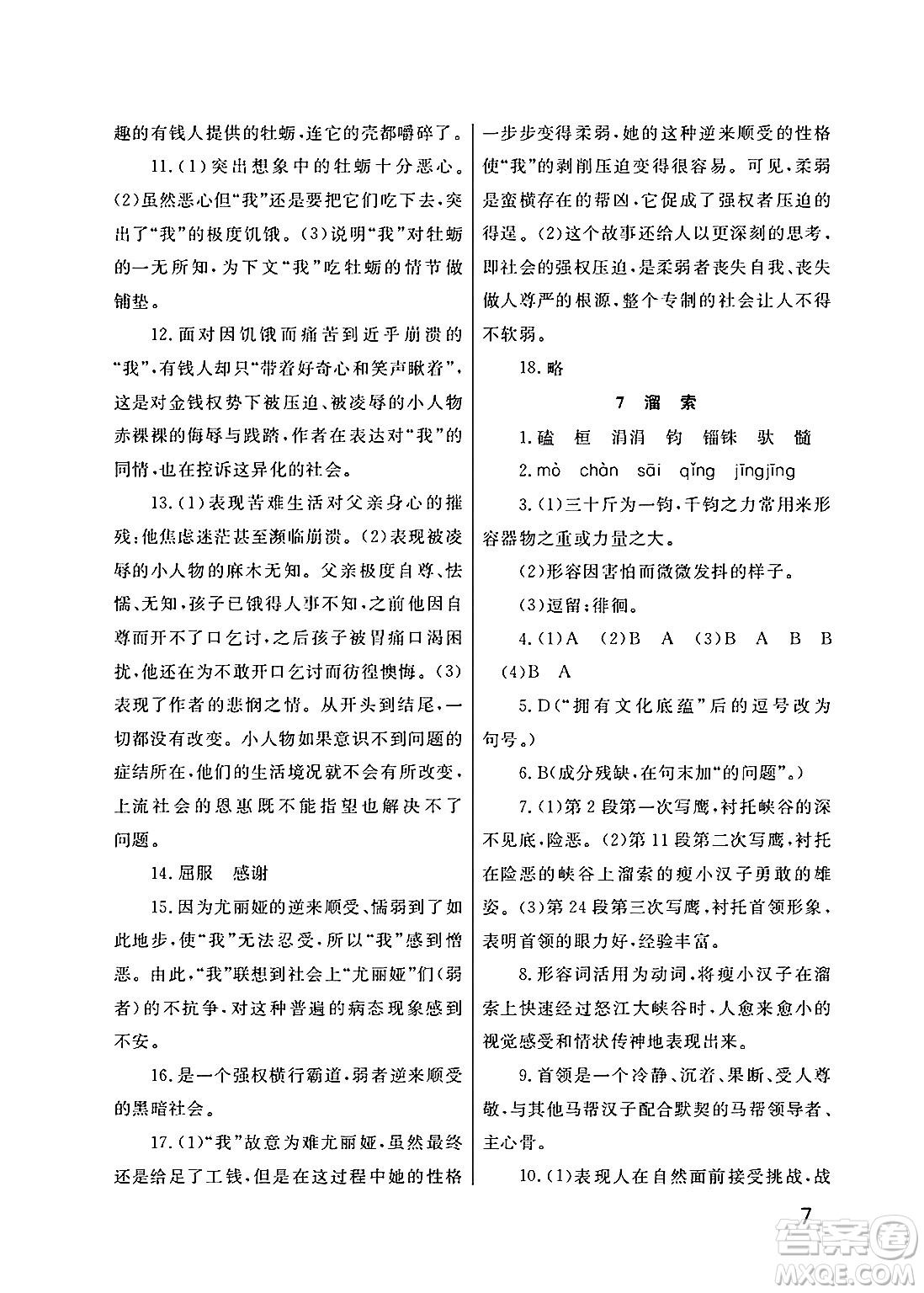 武漢出版社2025年春智慧學(xué)習(xí)天天向上課堂作業(yè)九年級語文下冊通用版答案