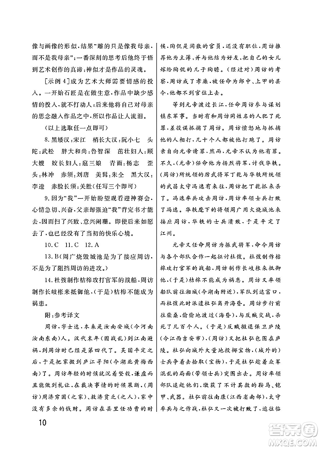 武漢出版社2025年春智慧學(xué)習(xí)天天向上課堂作業(yè)九年級語文下冊通用版答案