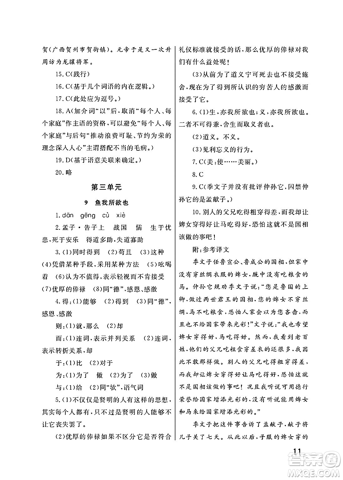 武漢出版社2025年春智慧學(xué)習(xí)天天向上課堂作業(yè)九年級語文下冊通用版答案