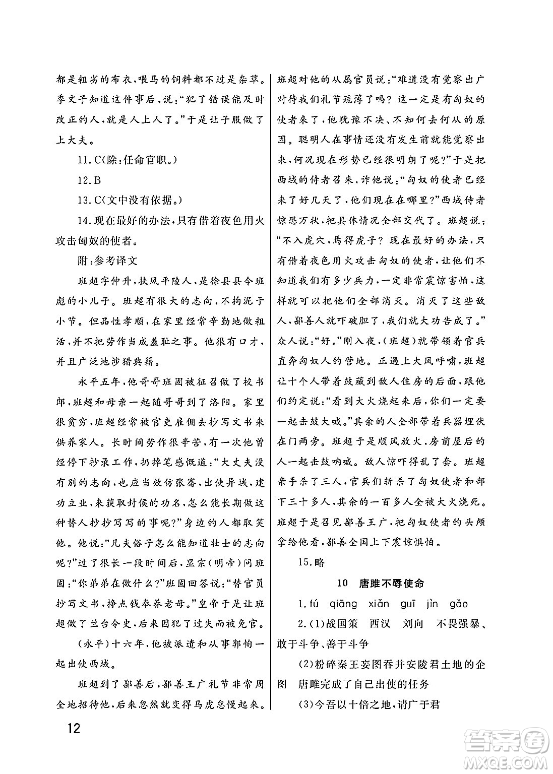 武漢出版社2025年春智慧學(xué)習(xí)天天向上課堂作業(yè)九年級語文下冊通用版答案