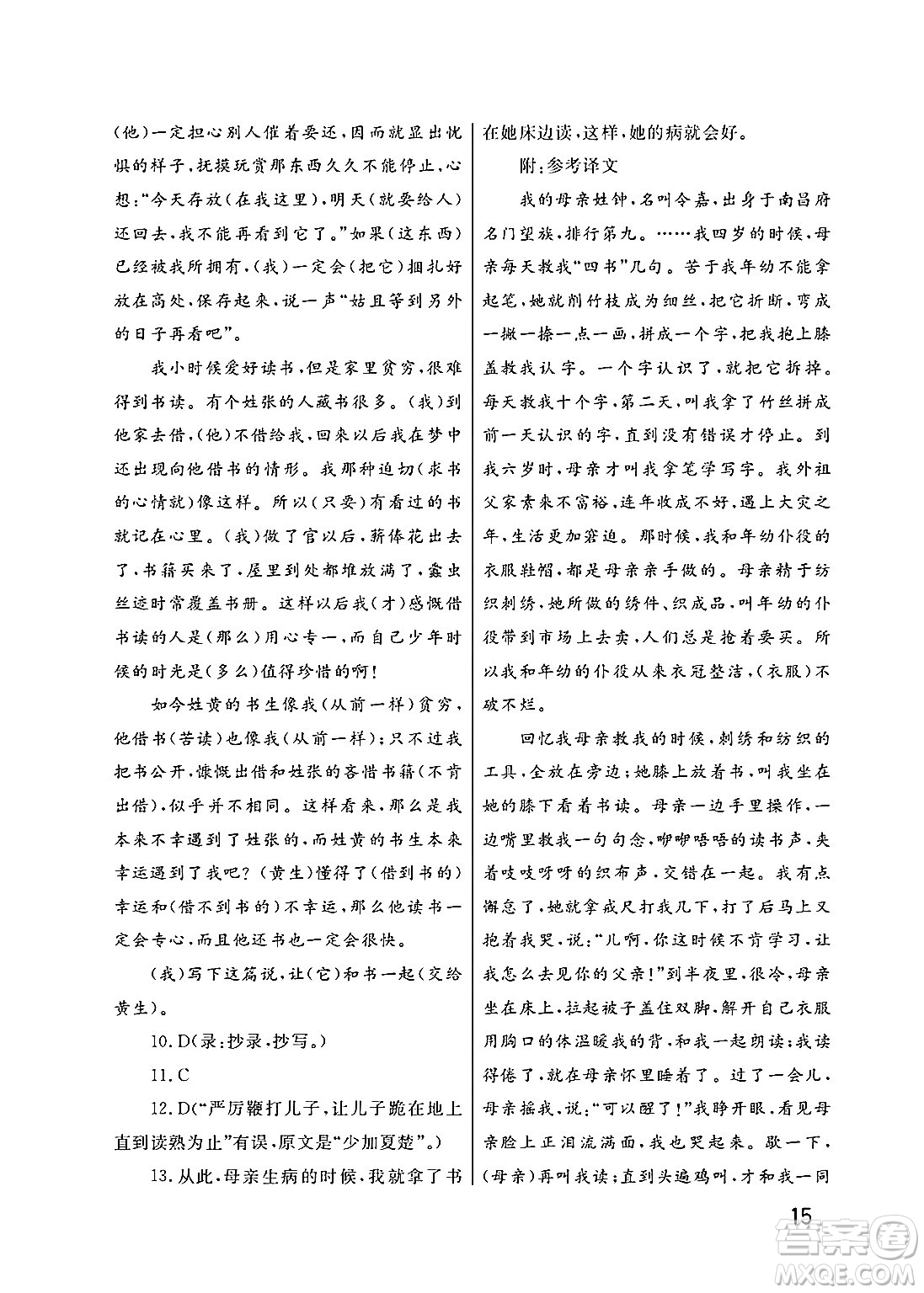 武漢出版社2025年春智慧學(xué)習(xí)天天向上課堂作業(yè)九年級語文下冊通用版答案