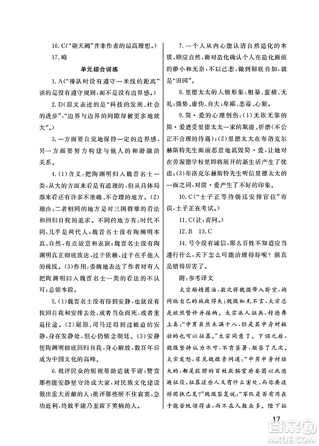 武漢出版社2025年春智慧學(xué)習(xí)天天向上課堂作業(yè)九年級語文下冊通用版答案