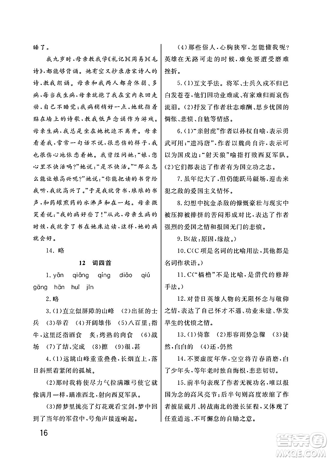 武漢出版社2025年春智慧學(xué)習(xí)天天向上課堂作業(yè)九年級語文下冊通用版答案