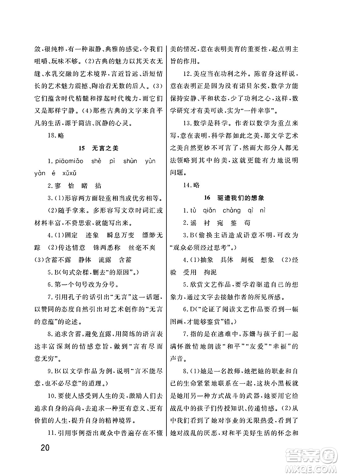 武漢出版社2025年春智慧學(xué)習(xí)天天向上課堂作業(yè)九年級語文下冊通用版答案