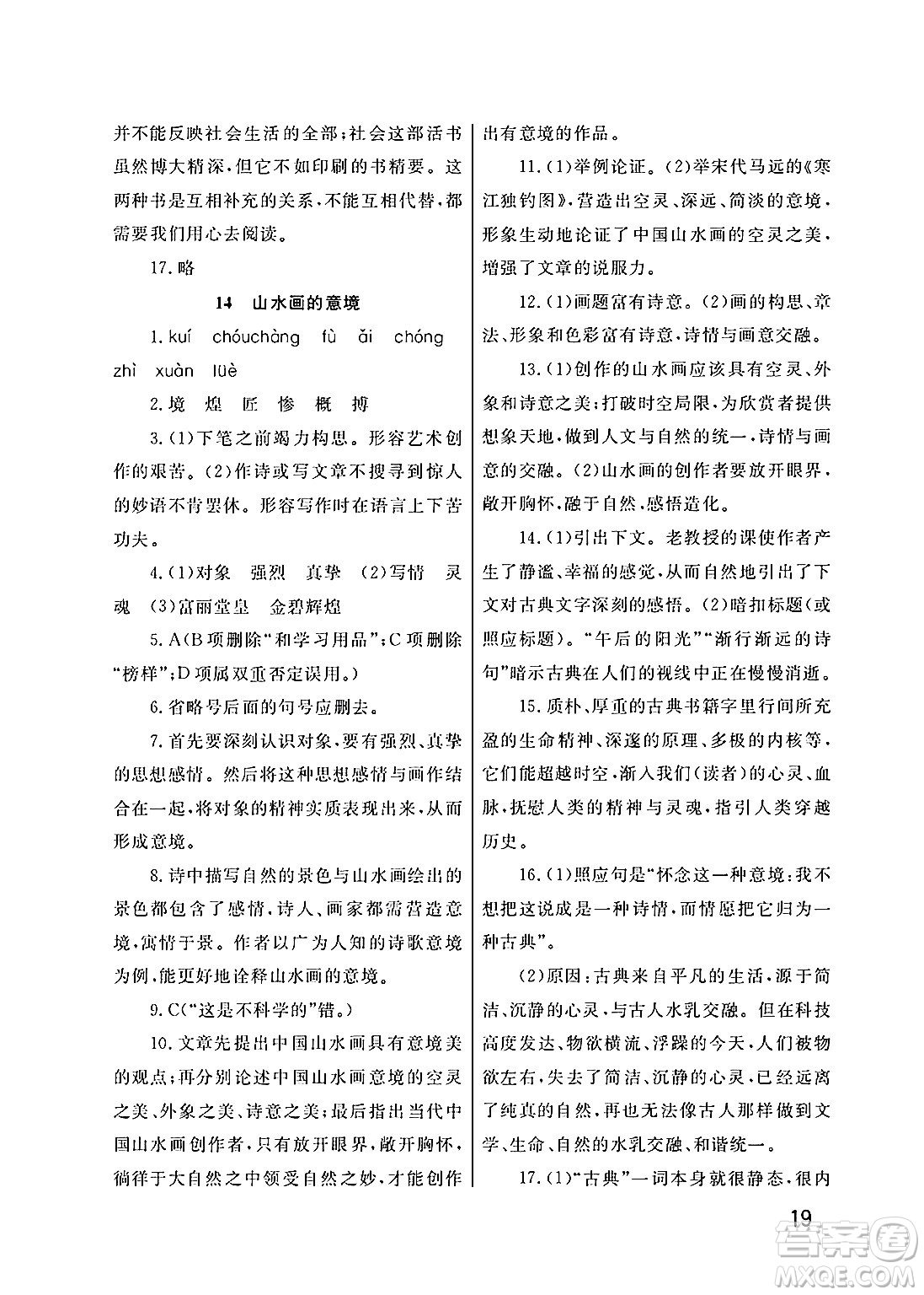 武漢出版社2025年春智慧學(xué)習(xí)天天向上課堂作業(yè)九年級語文下冊通用版答案