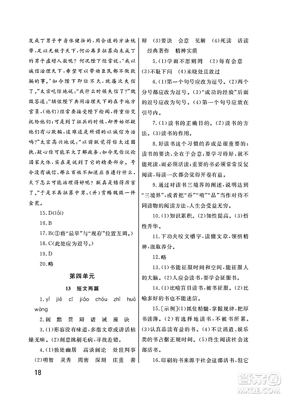 武漢出版社2025年春智慧學(xué)習(xí)天天向上課堂作業(yè)九年級語文下冊通用版答案