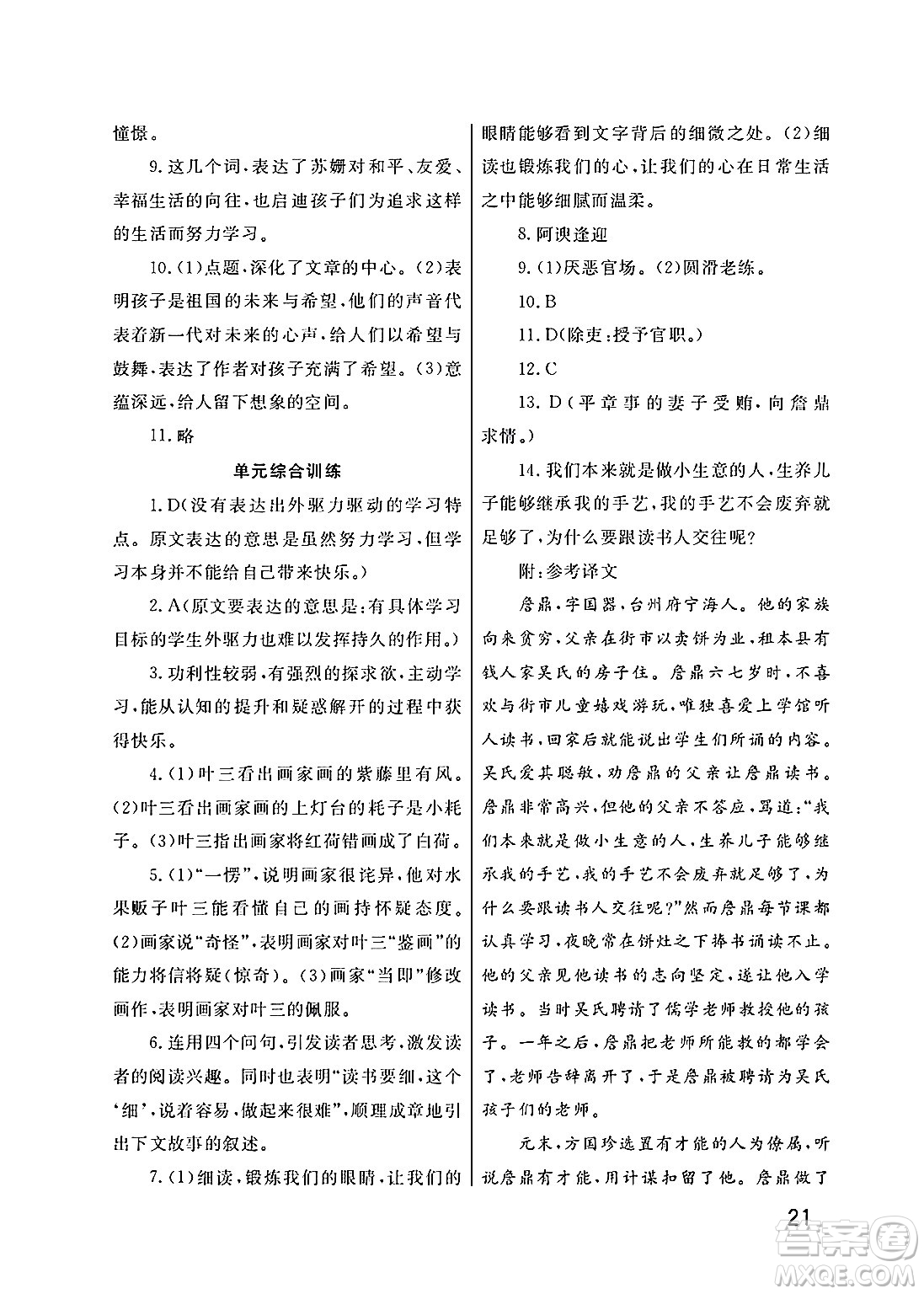 武漢出版社2025年春智慧學(xué)習(xí)天天向上課堂作業(yè)九年級語文下冊通用版答案