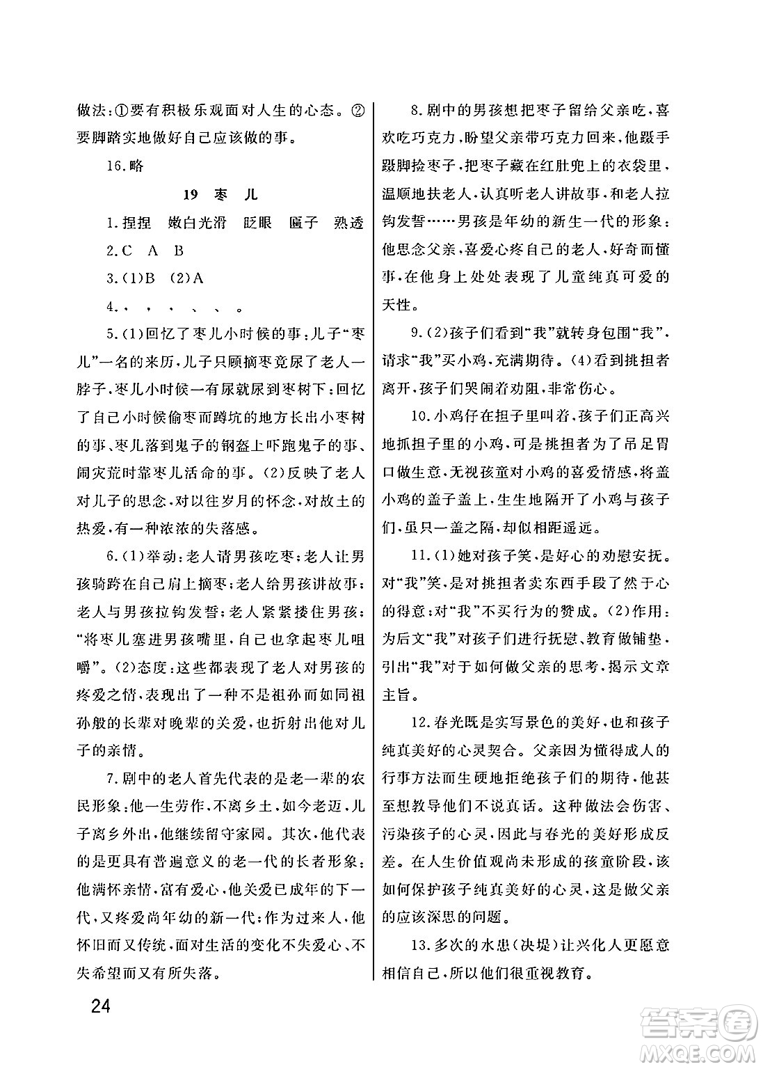 武漢出版社2025年春智慧學(xué)習(xí)天天向上課堂作業(yè)九年級語文下冊通用版答案