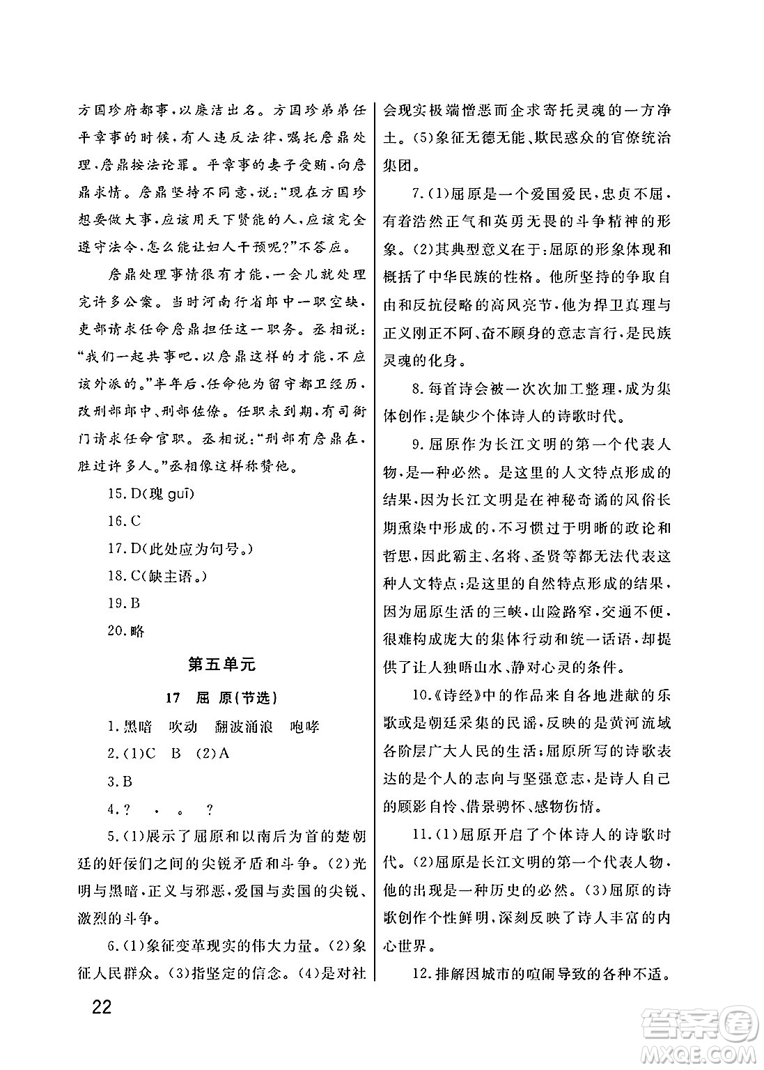 武漢出版社2025年春智慧學(xué)習(xí)天天向上課堂作業(yè)九年級語文下冊通用版答案