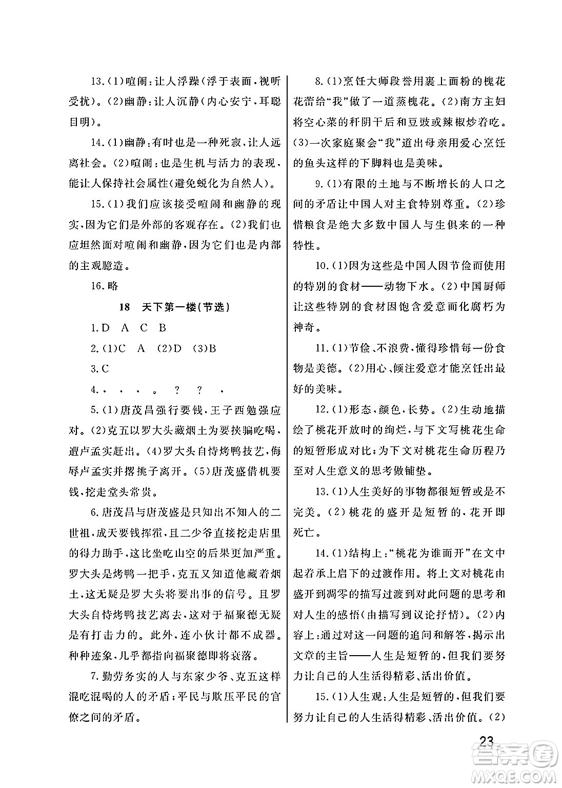 武漢出版社2025年春智慧學(xué)習(xí)天天向上課堂作業(yè)九年級語文下冊通用版答案