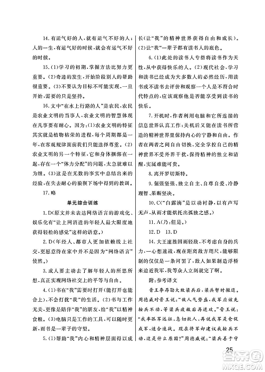 武漢出版社2025年春智慧學(xué)習(xí)天天向上課堂作業(yè)九年級語文下冊通用版答案