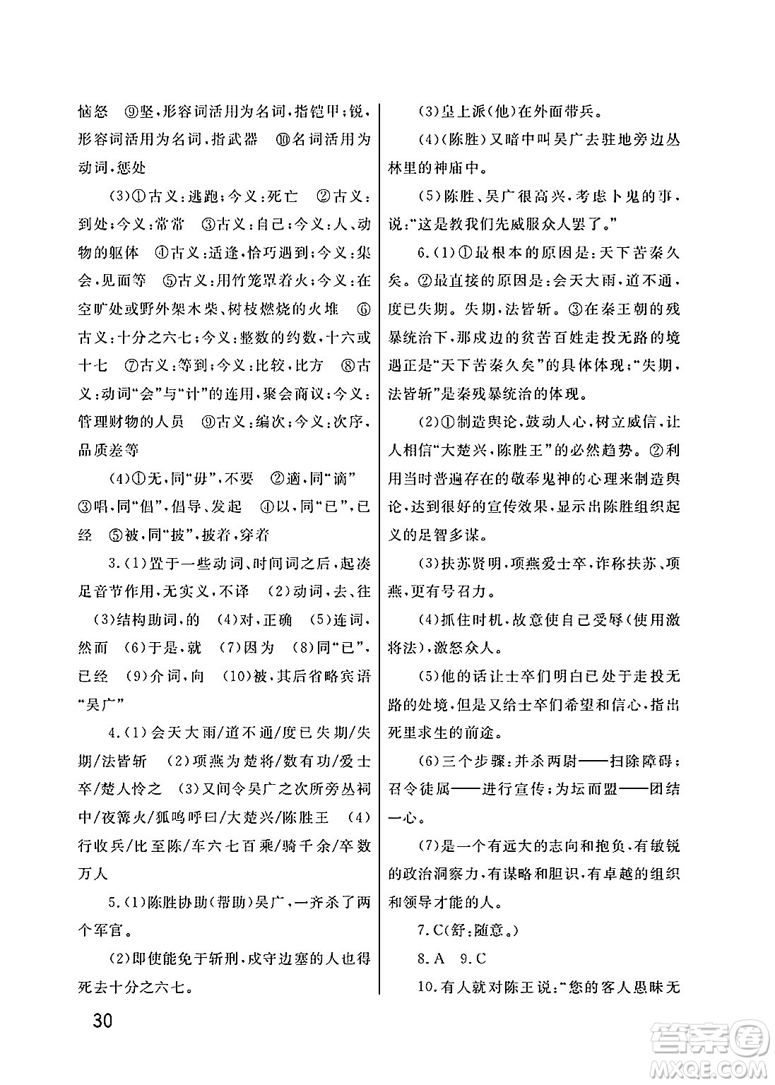 武漢出版社2025年春智慧學(xué)習(xí)天天向上課堂作業(yè)九年級語文下冊通用版答案