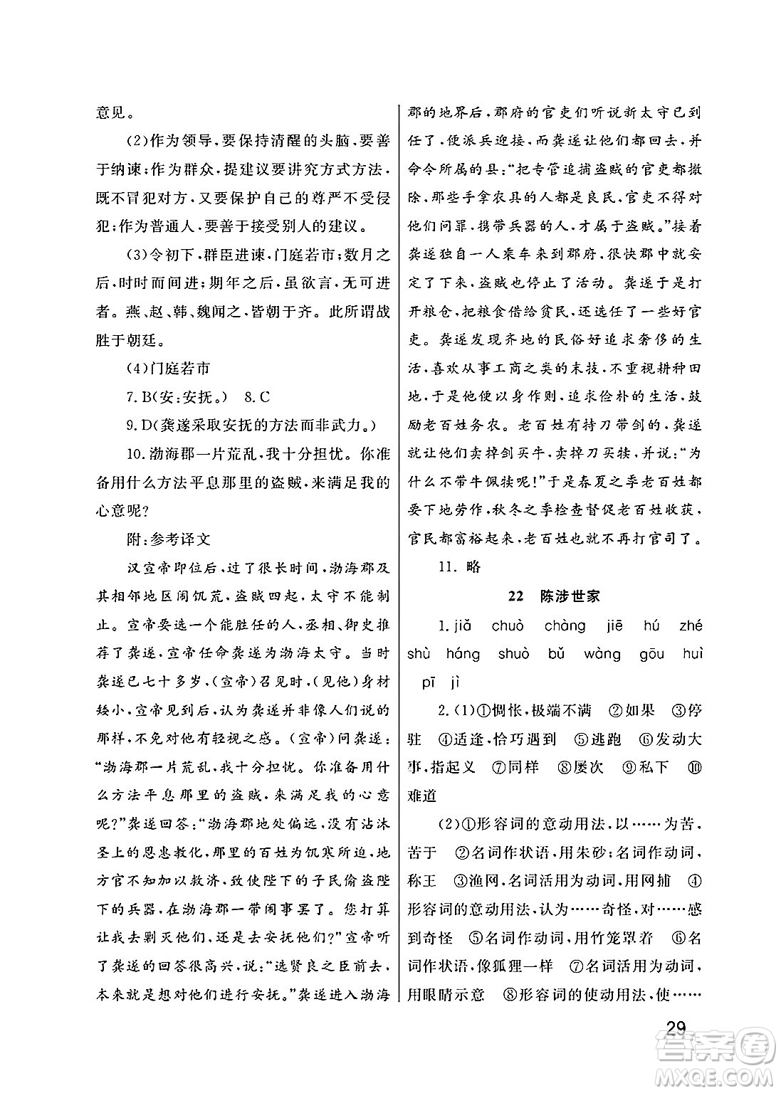 武漢出版社2025年春智慧學(xué)習(xí)天天向上課堂作業(yè)九年級語文下冊通用版答案