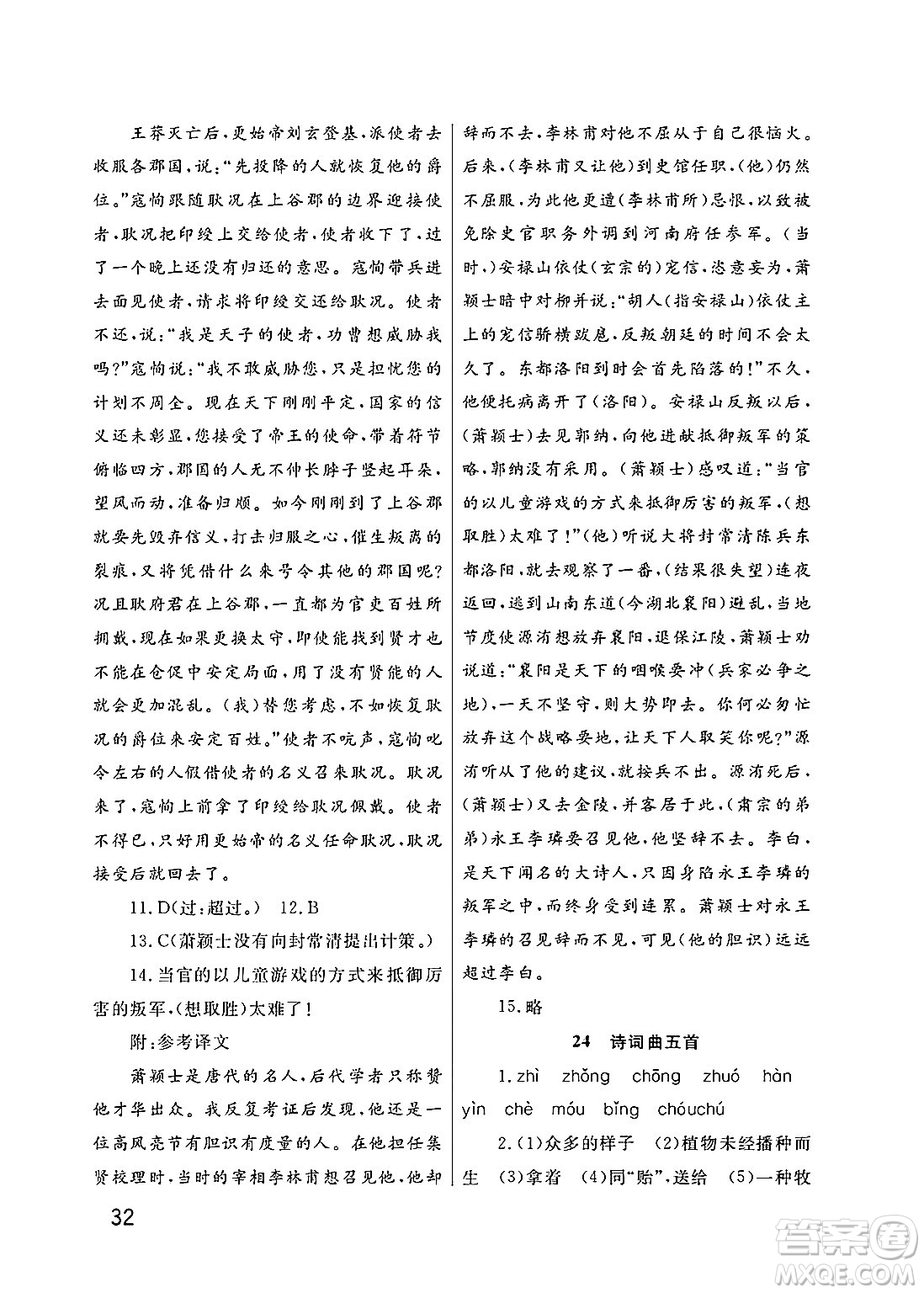武漢出版社2025年春智慧學(xué)習(xí)天天向上課堂作業(yè)九年級語文下冊通用版答案