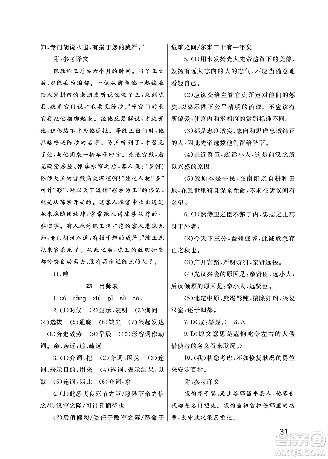 武漢出版社2025年春智慧學(xué)習(xí)天天向上課堂作業(yè)九年級語文下冊通用版答案