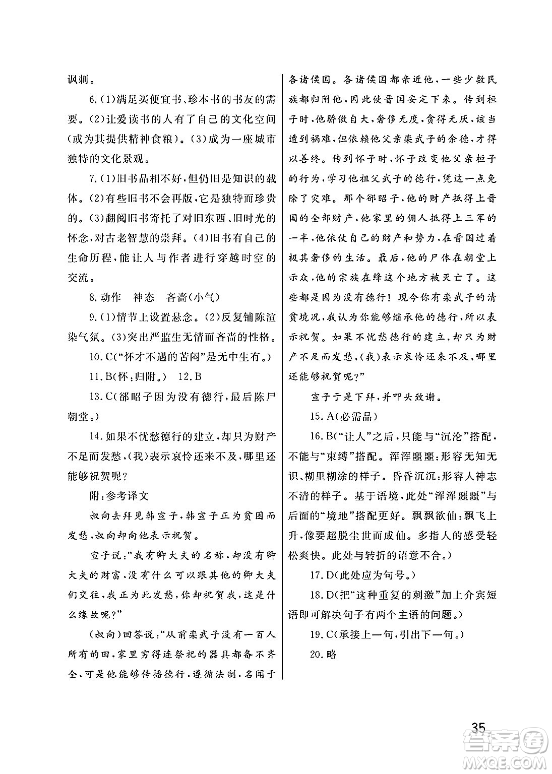 武漢出版社2025年春智慧學(xué)習(xí)天天向上課堂作業(yè)九年級語文下冊通用版答案