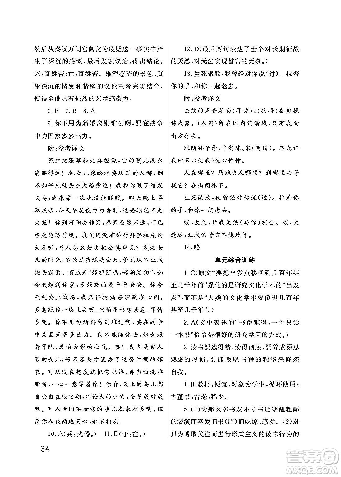 武漢出版社2025年春智慧學(xué)習(xí)天天向上課堂作業(yè)九年級語文下冊通用版答案