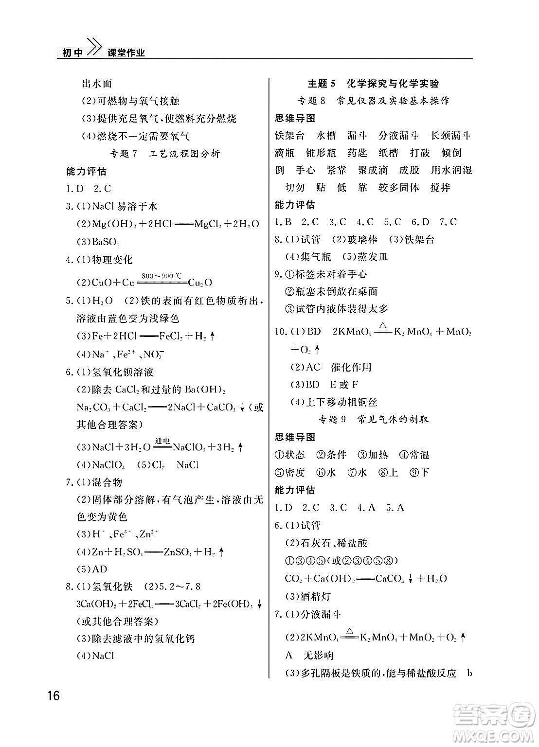 武漢出版社2025年春智慧學(xué)習(xí)天天向上課堂作業(yè)九年級化學(xué)下冊通用版答案