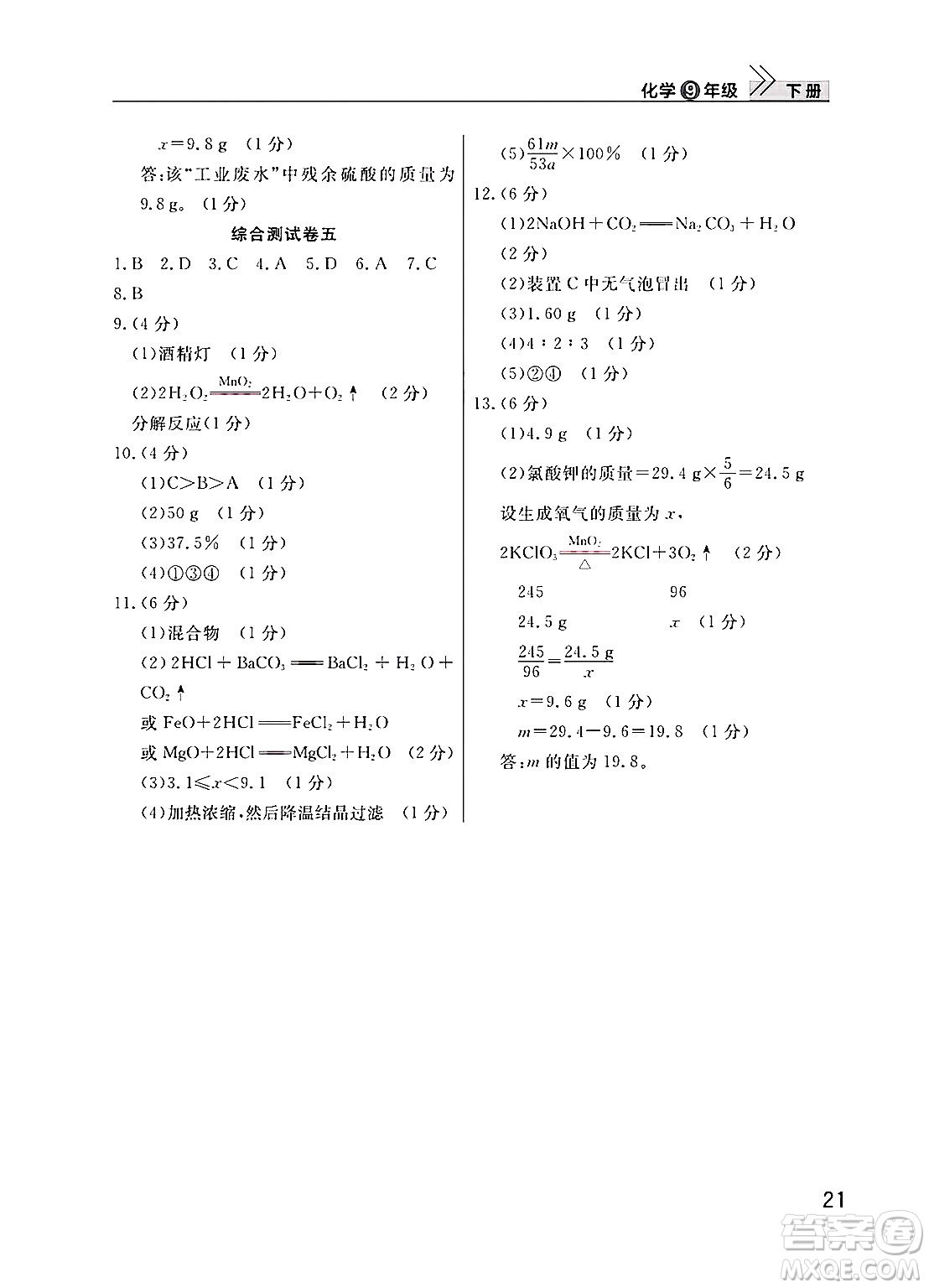 武漢出版社2025年春智慧學(xué)習(xí)天天向上課堂作業(yè)九年級化學(xué)下冊通用版答案