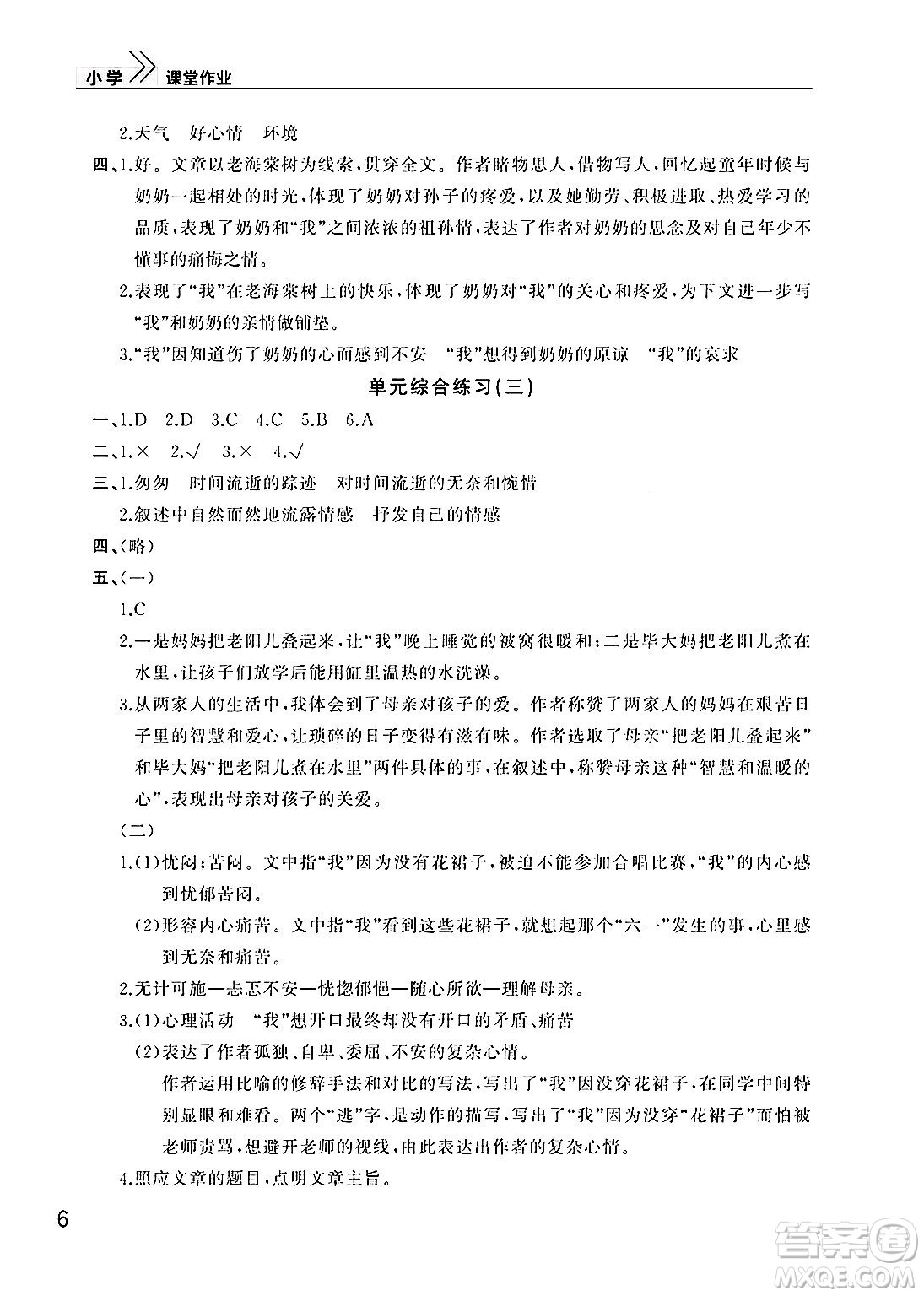武漢出版社2025年春智慧學(xué)習(xí)天天向上課堂作業(yè)六年級(jí)語(yǔ)文下冊(cè)通用版答案