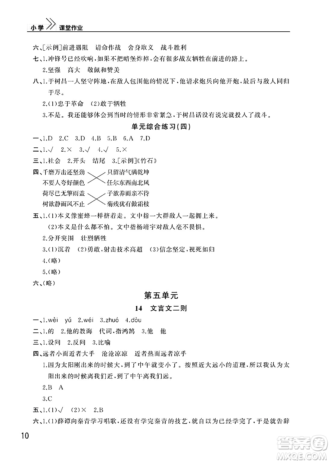 武漢出版社2025年春智慧學(xué)習(xí)天天向上課堂作業(yè)六年級(jí)語(yǔ)文下冊(cè)通用版答案