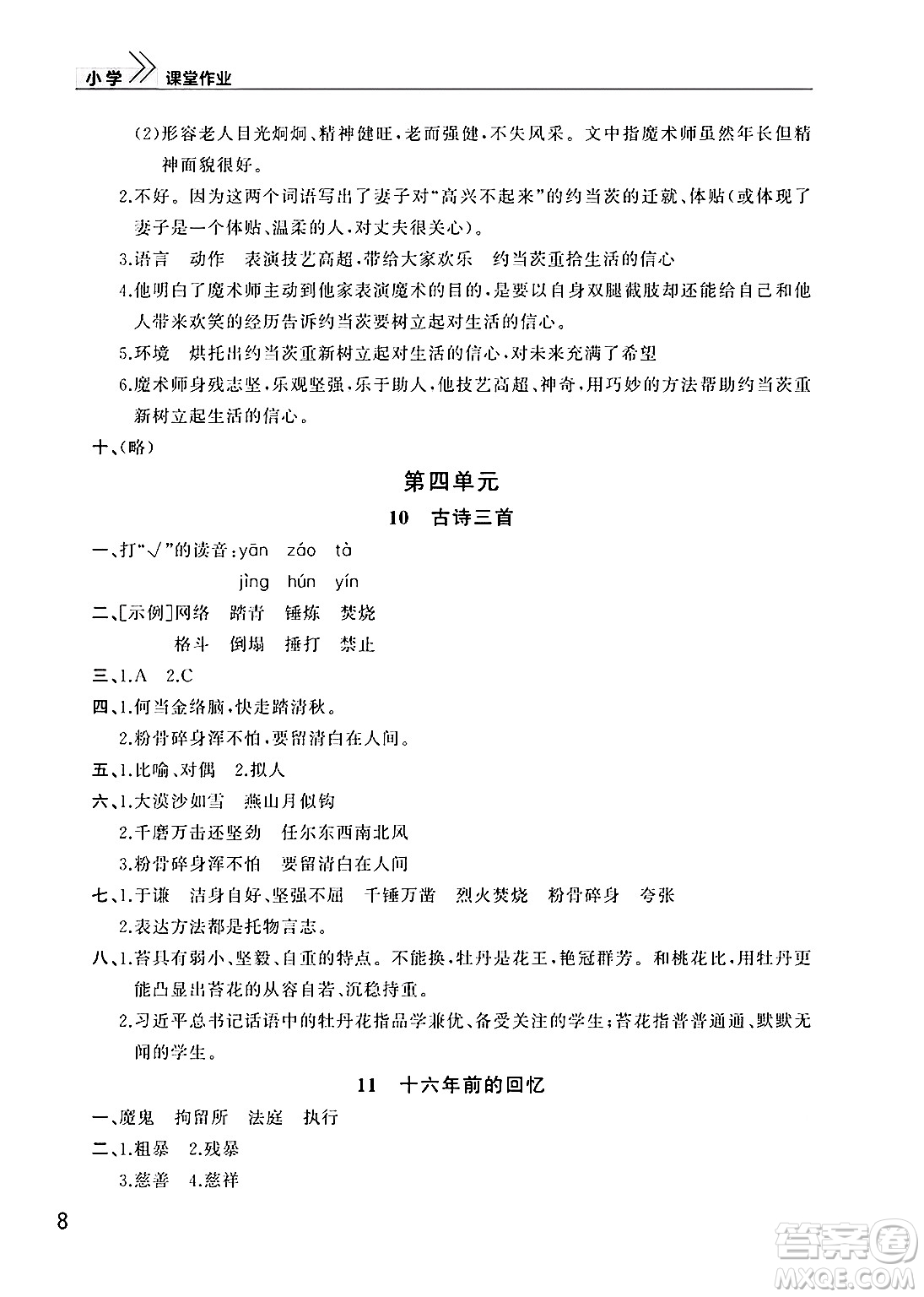 武漢出版社2025年春智慧學(xué)習(xí)天天向上課堂作業(yè)六年級(jí)語(yǔ)文下冊(cè)通用版答案